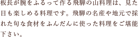 料理の説明