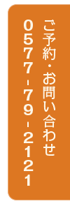 ご予約・お問い合わせ